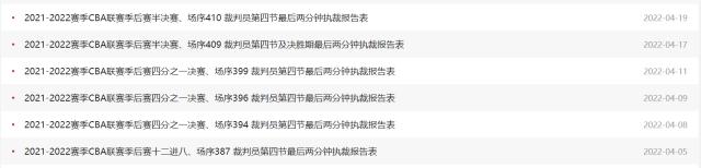 B体育官方网站-篮协为何不再公布裁判报告？答：对标FIBA而非NBA