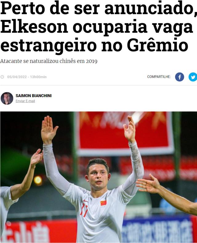 B体育官方网站-巴媒：艾克森以外援身份加盟 准备继续为国足效力